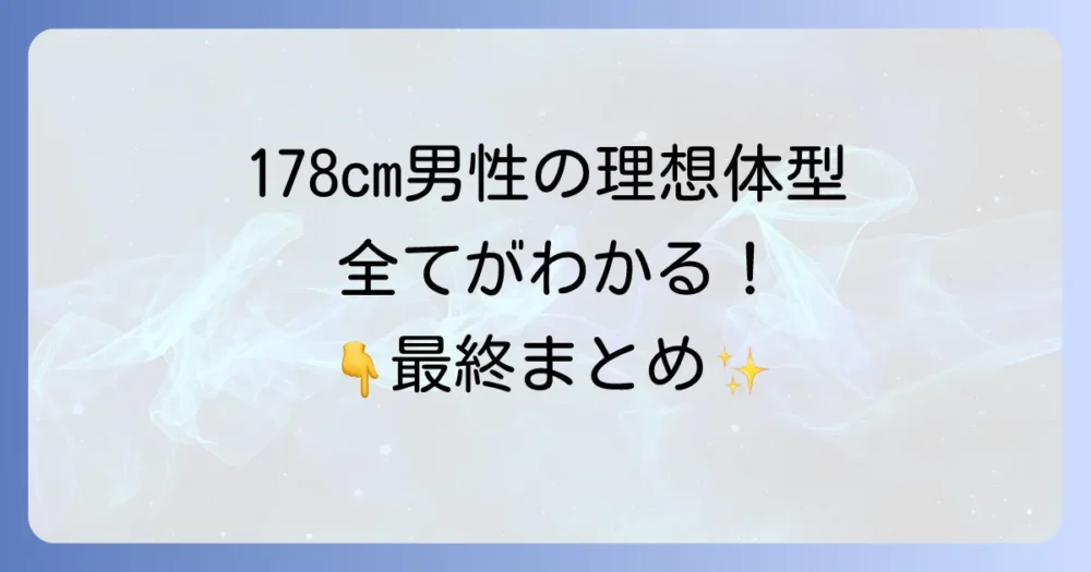 まとめ