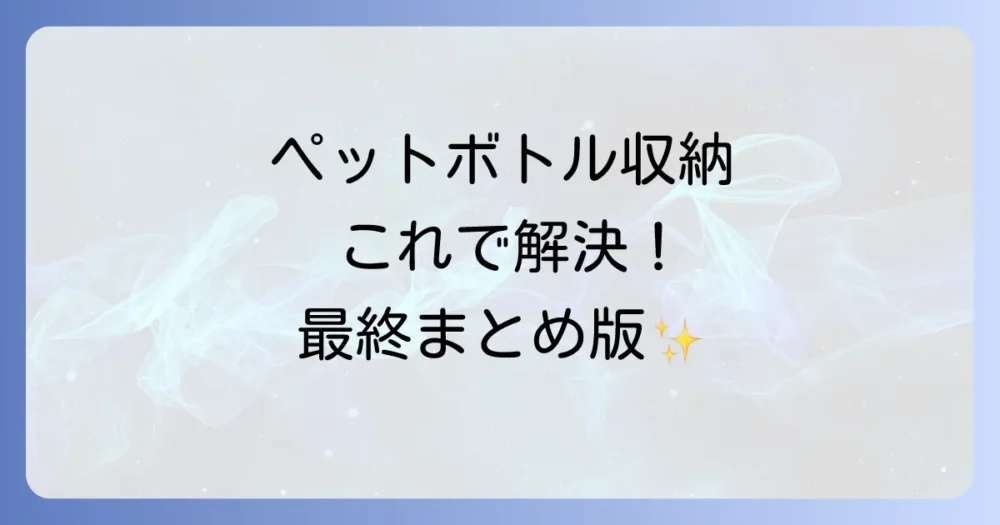 まとめ