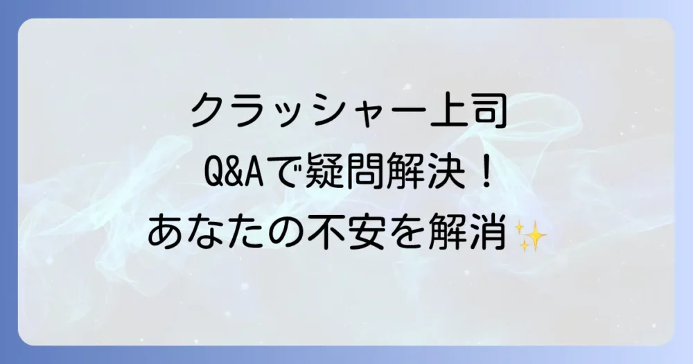 よくある質問