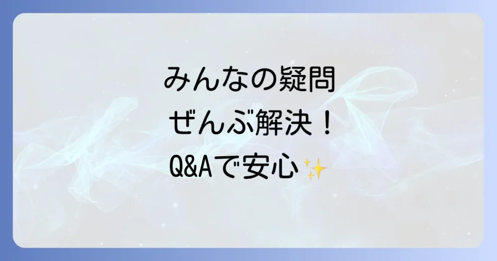 ウィークナイトパスポートに関するよくある質問