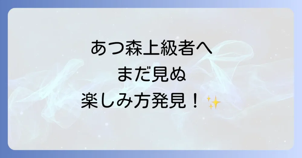 まとめ