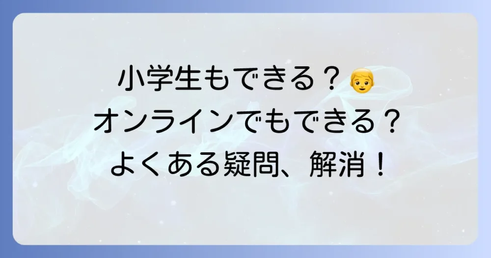 よくある質問