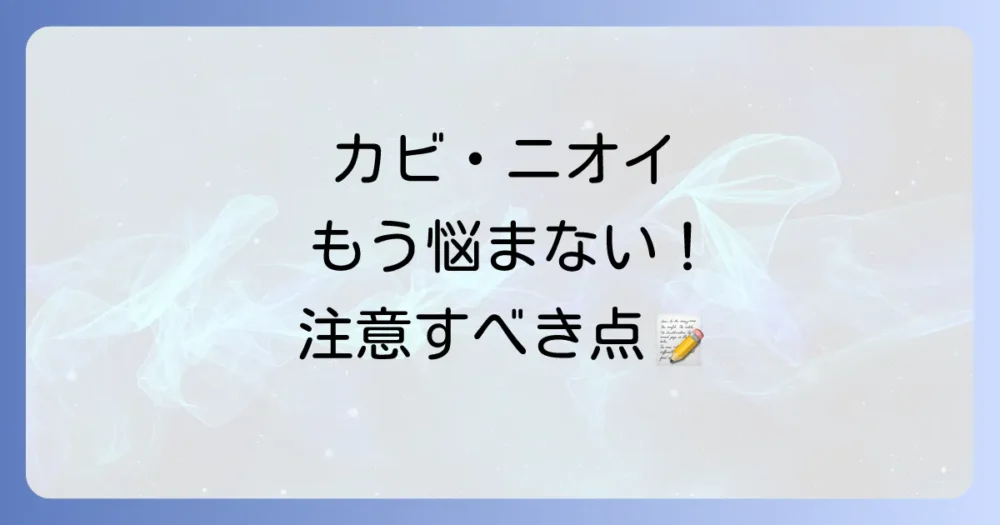 下駄箱収納で失敗しないための注意点