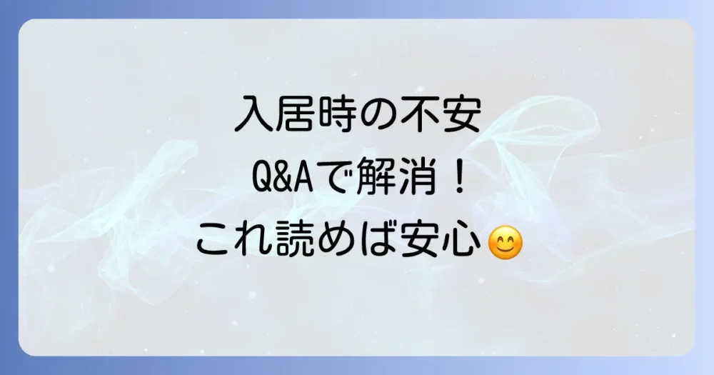 よくある質問