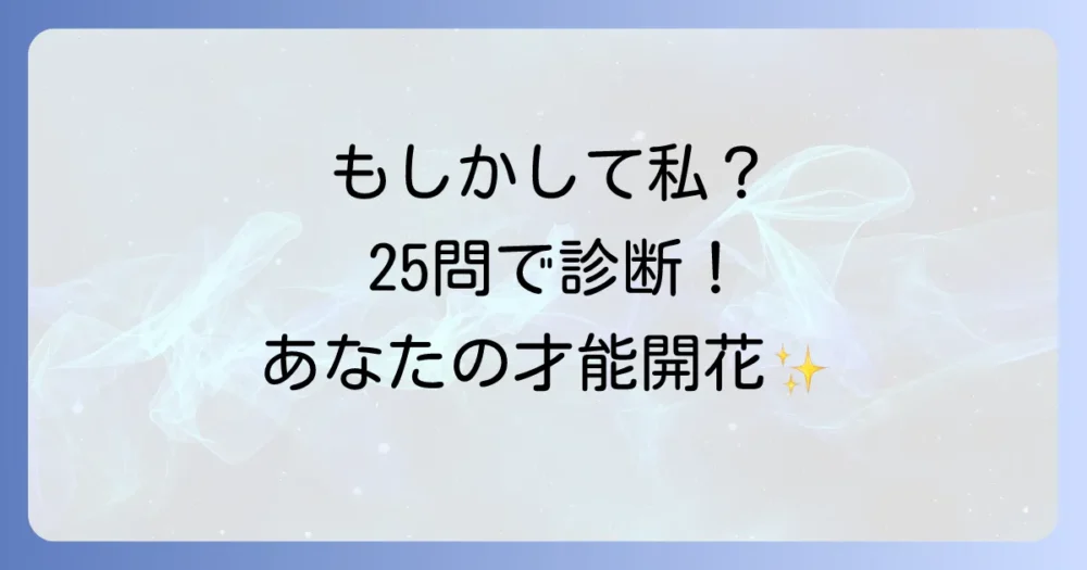 【ビジュアルシンカー診断】25のチェックリストであなたの思考タイプがわかる！特徴・強みを活かす方法も徹底解説