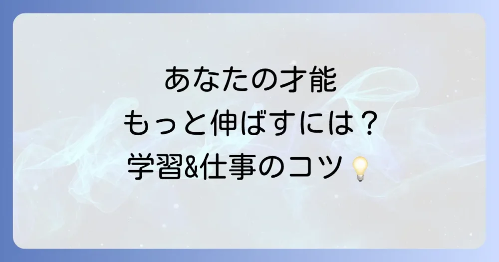 ビジュアルシンカーの能力を伸ばす!おすすめの学習法・仕事術