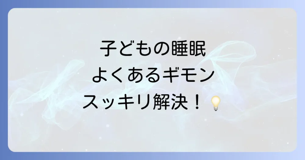 よくある質問