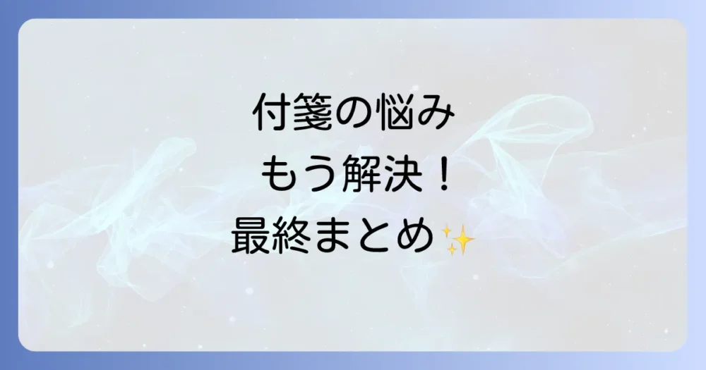 まとめ