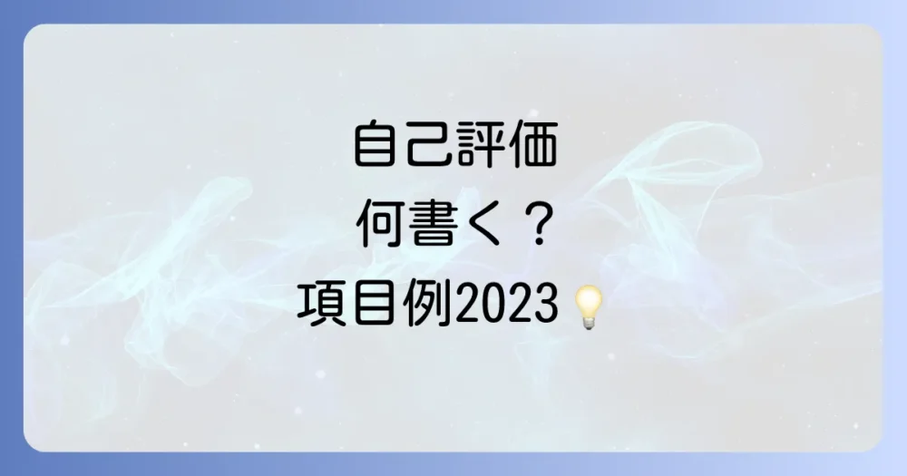 【2023年版】保育士の自己評価チェックリストの具体的な項目例