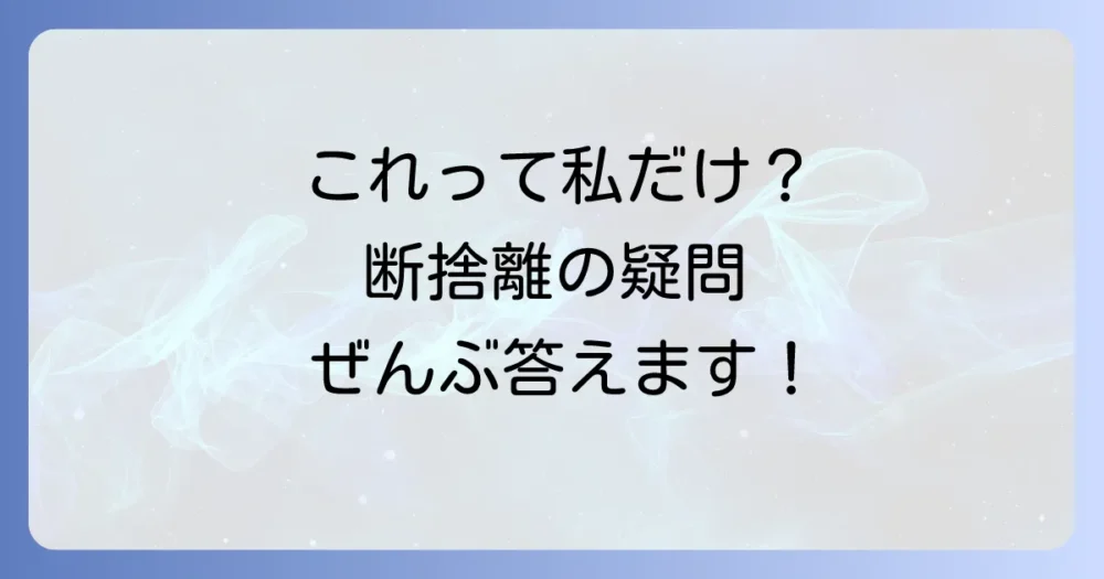 よくある質問