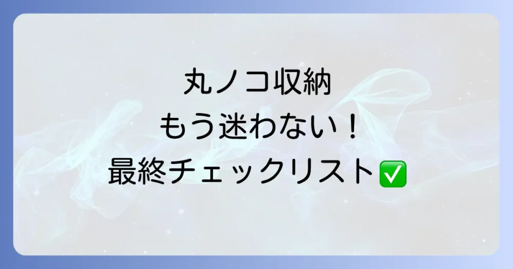 まとめ