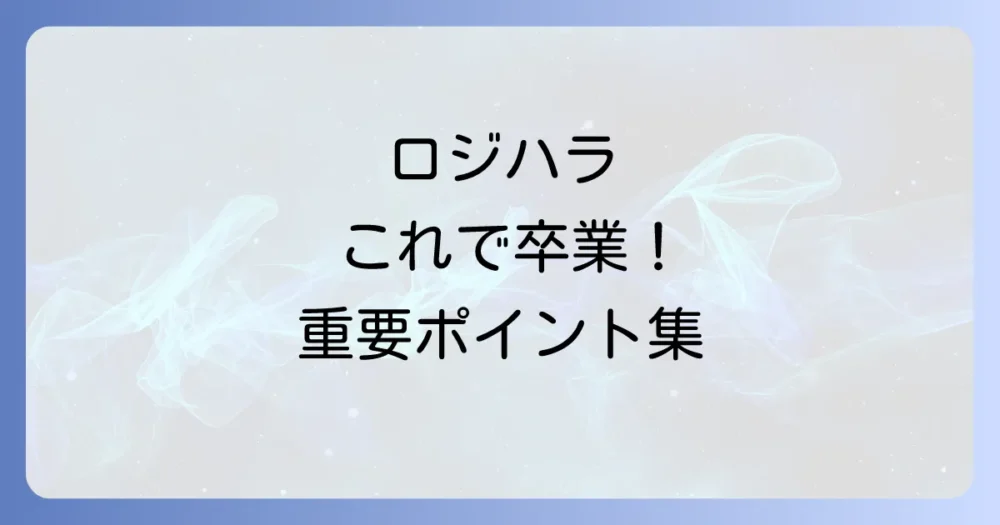 まとめ