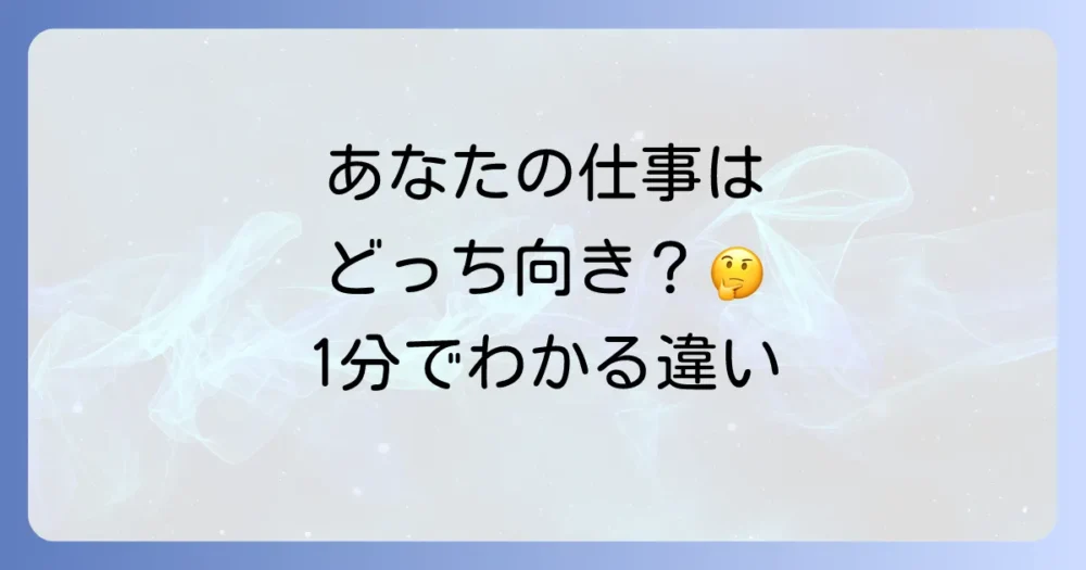 1分でわかる!同時処理と継次処理の決定的な違い