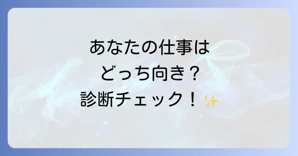 【本記事の核心】あなたの仕事はどっち?実践的・判断チェックリスト