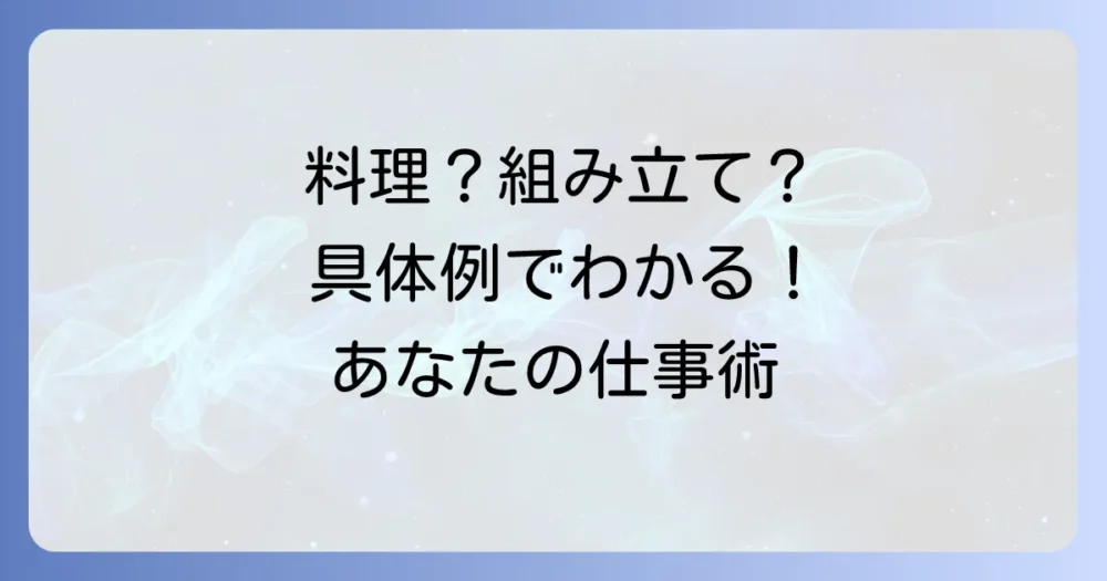 具体例で学ぶ!「同時処理」と「継次処理」の世界