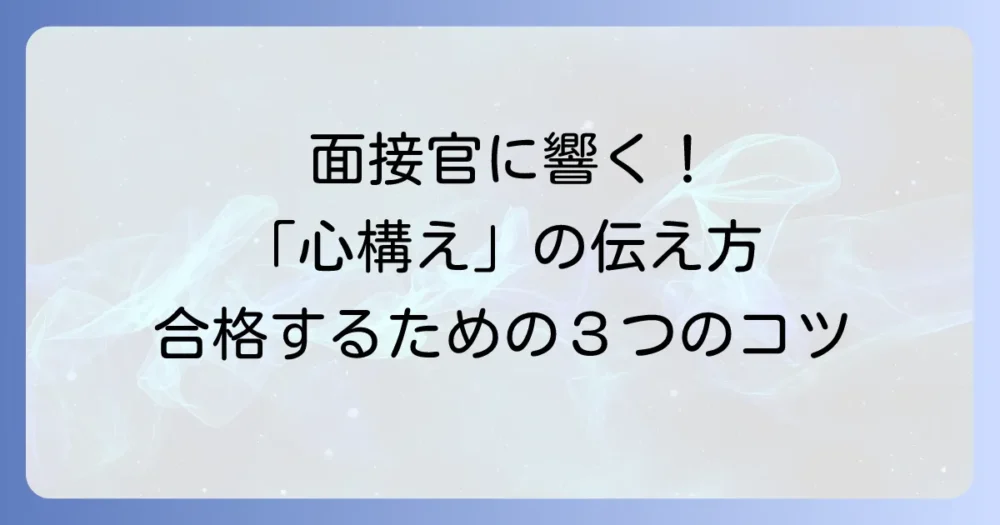 面接で「公務員としての心構え」を効果的にアピールするコツ