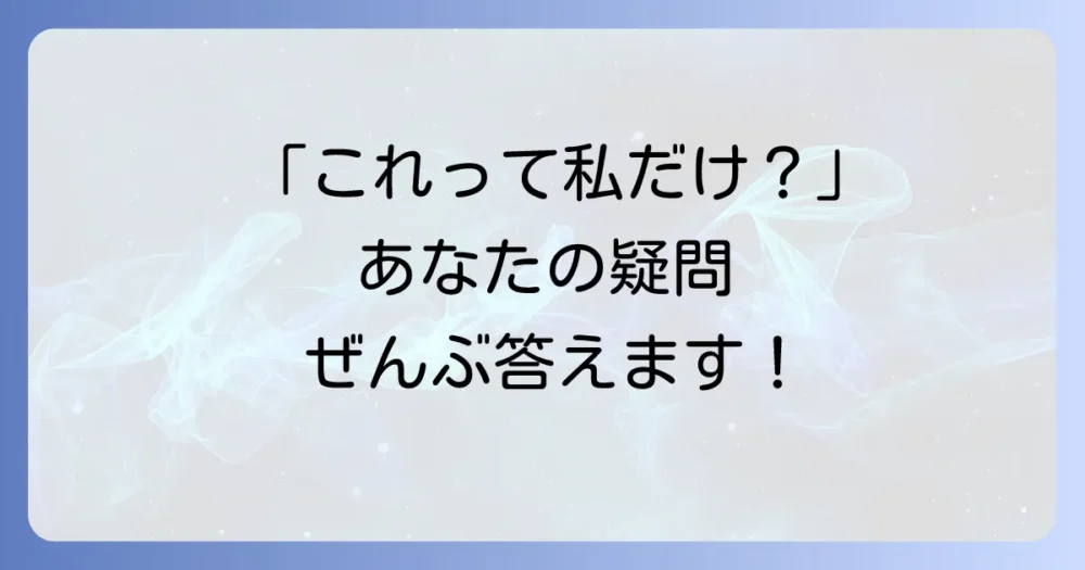 よくある質問