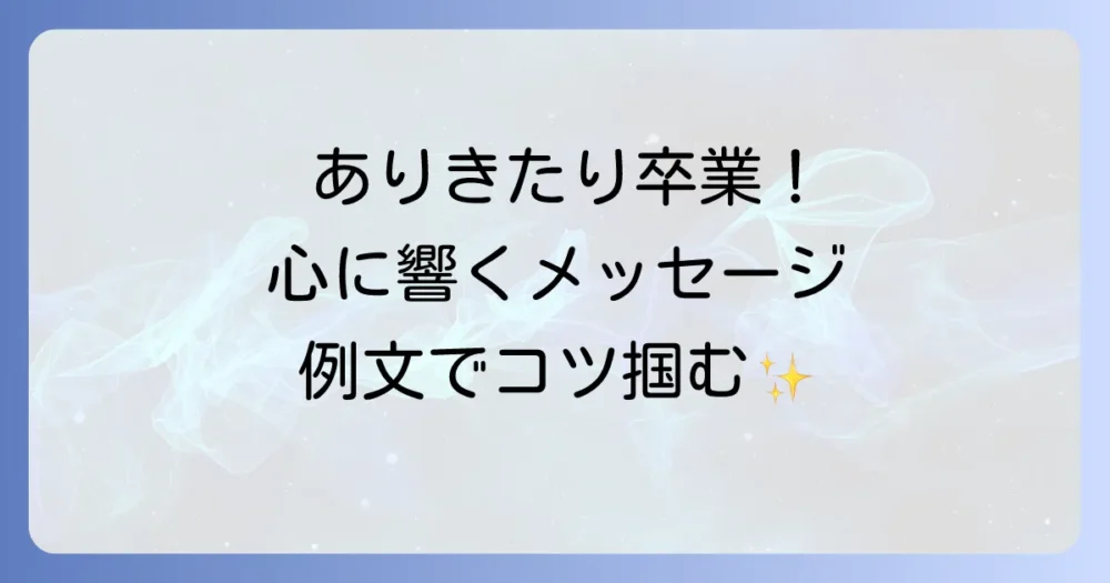 気持ちが伝わるメッセージの書き方【例文付き】
