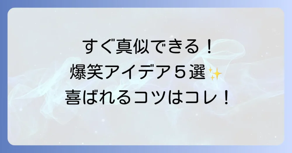 すぐに真似できる!肩たたき券の面白いアイデア5つの基本形