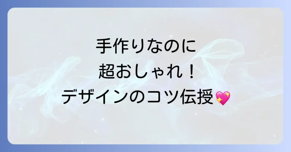【テンプレート不要】手作りでおしゃれ!肩たたき券のデザインアイデア