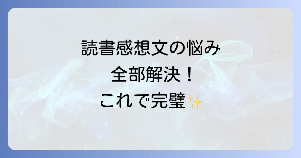 まとめ
