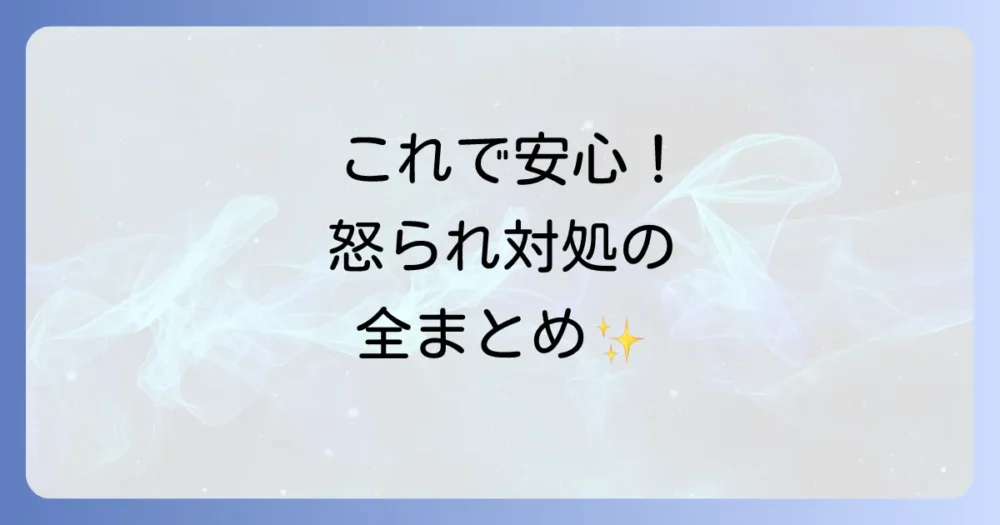 まとめ