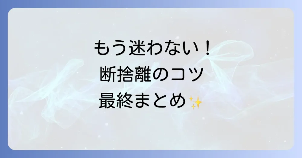 まとめ