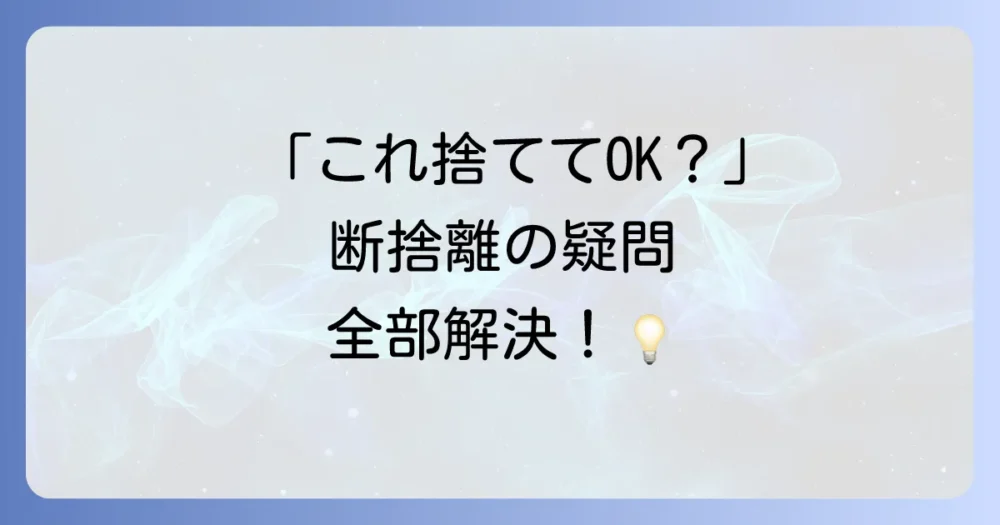 よくある質問