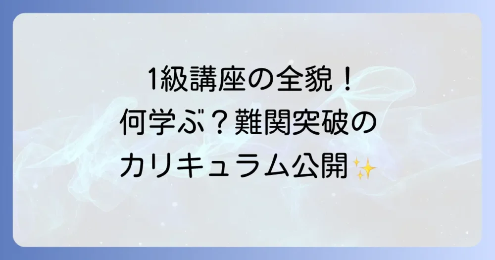 断捨離検定1級講座で具体的に学べること【カリキュラム紹介】