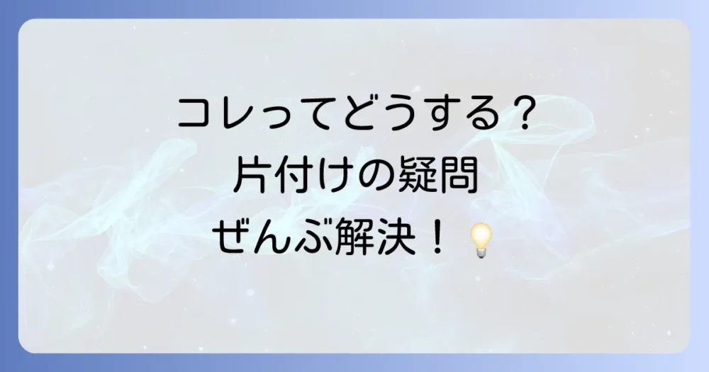 よくある質問