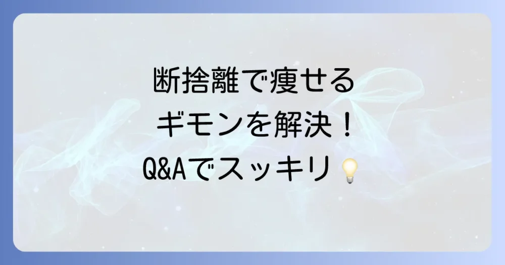 よくある質問