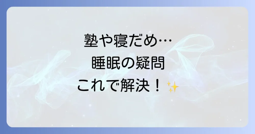よくある質問