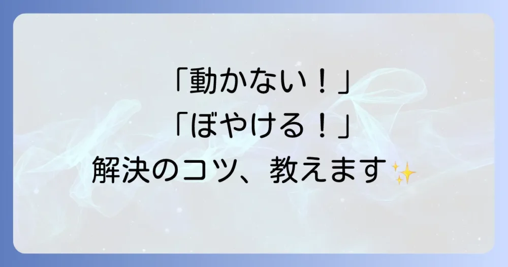 ゾートロープがうまく動かない!よくある失敗と解決策