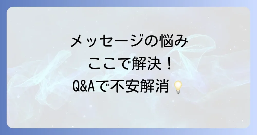よくある質問
