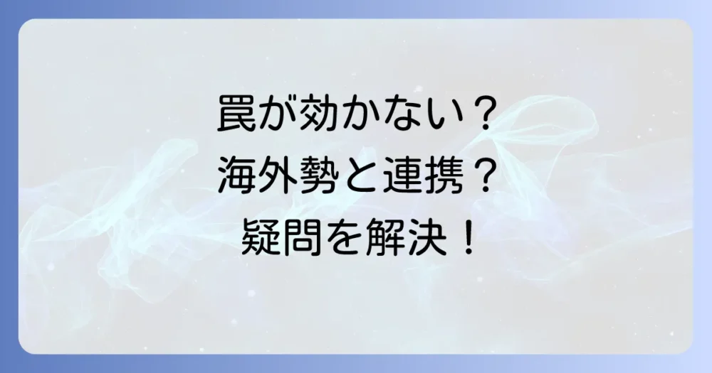よくある質問