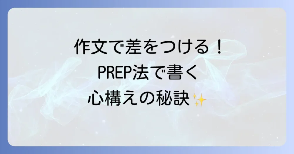 【基本構成】公務員の心構えを作文で書くならPREP法!