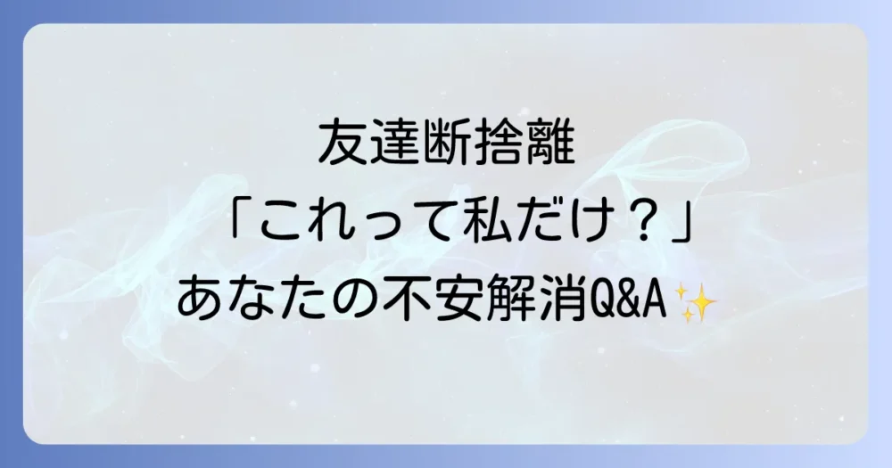 よくある質問