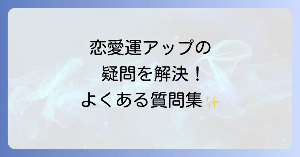 よくある質問