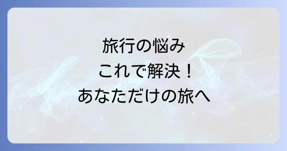 まとめ