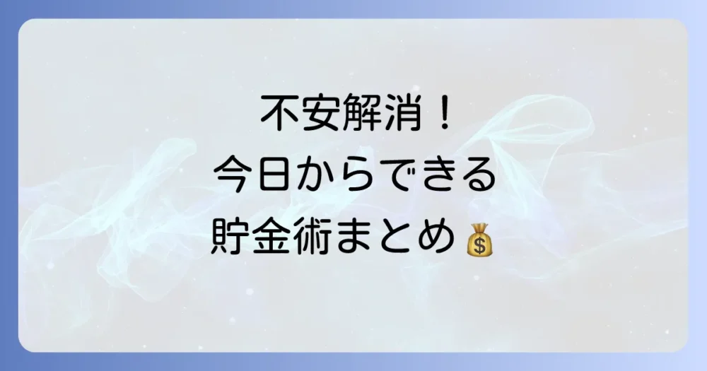 まとめ
