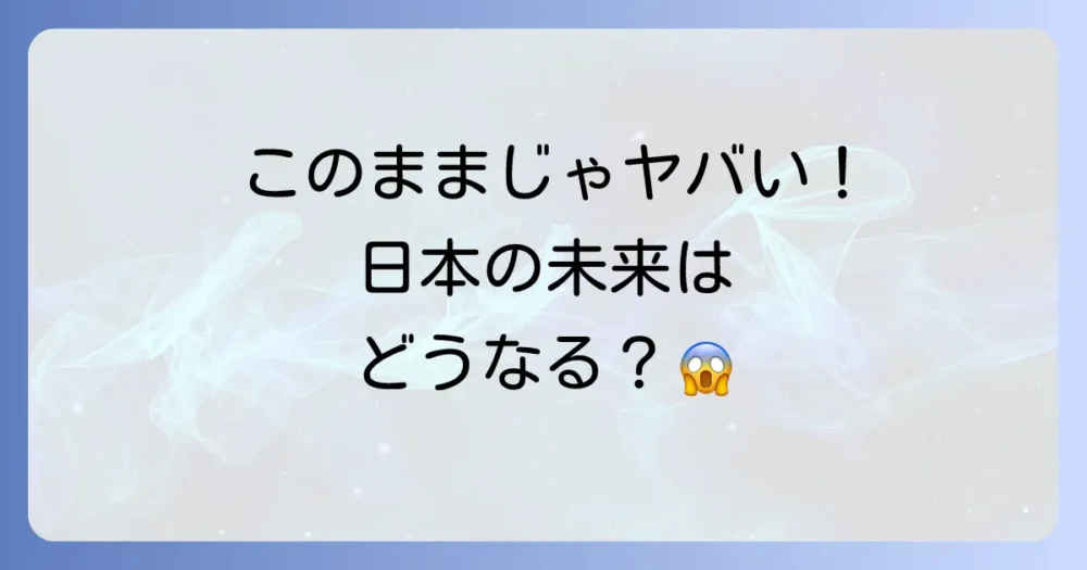 人口ピラミッドの歪みがもたらす深刻な問題