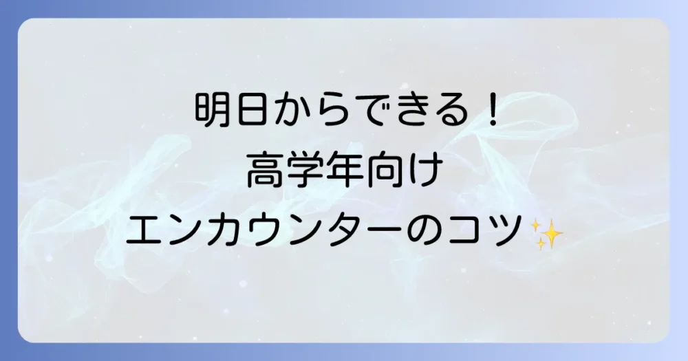 【明日からできる】小学校高学年向けグループエンカウンターの進め方