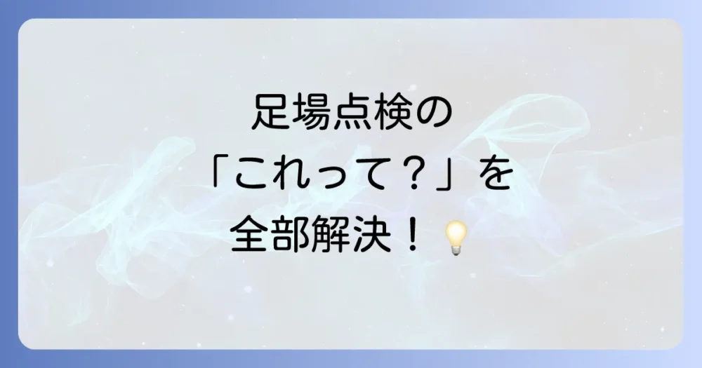 よくある質問