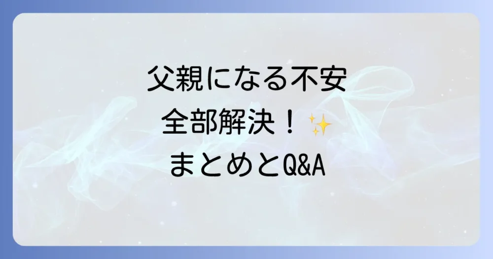 まとめ