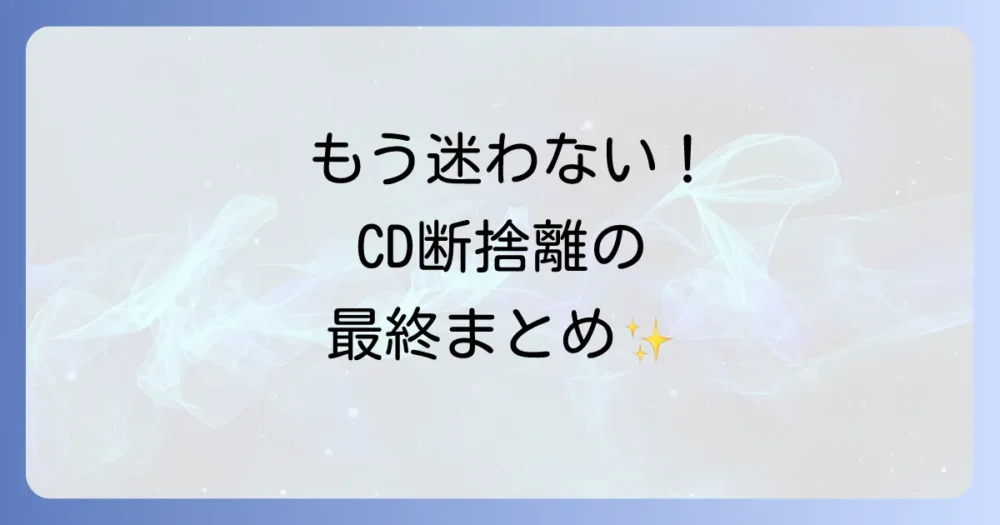 まとめ