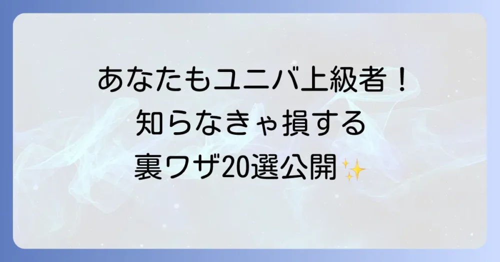 【USJ上級者の楽しみ方】もう初心者とは言わせない！知る人ぞ知る20の裏ワザとディープな魅力