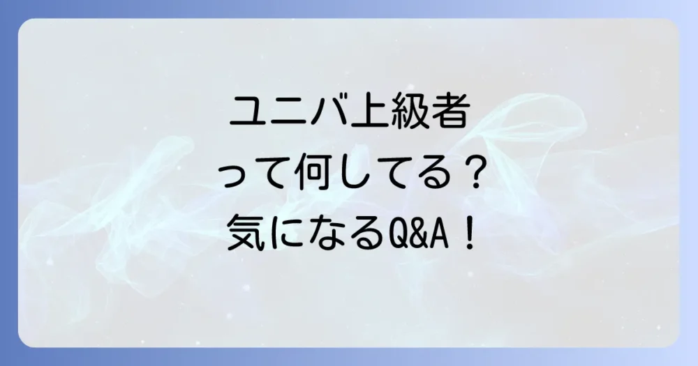 よくある質問