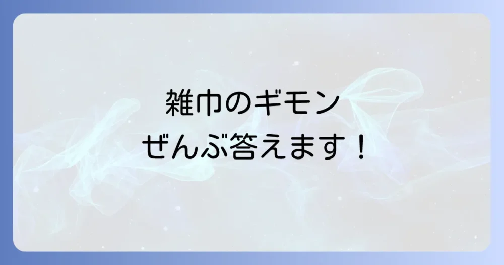 よくある質問