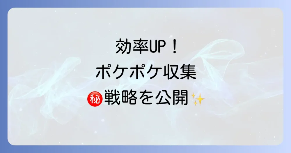 チェックリストを活用した効率的なカード収集戦略