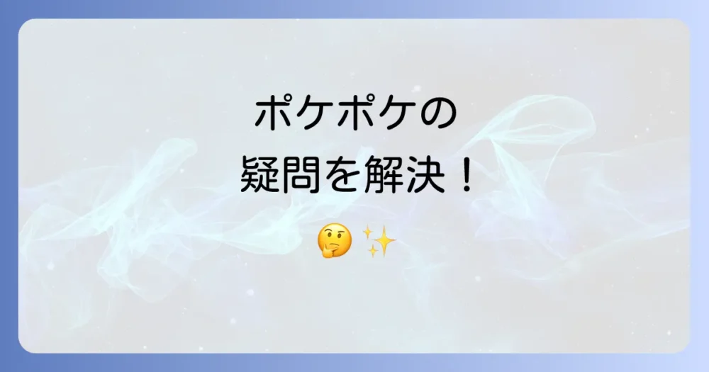 よくある質問
